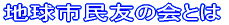 会 報
